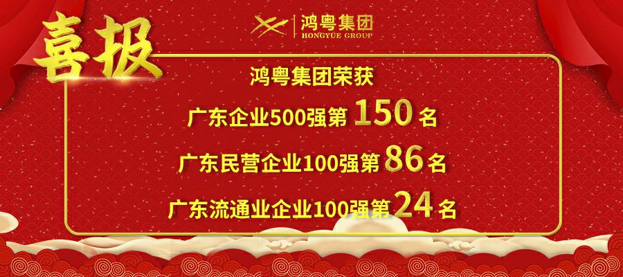 开门红丨上海圣安无人机监控技术有限公司荣登广东企业500强等三大榜单(图1)